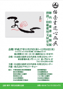 陣内伯臺書道個展