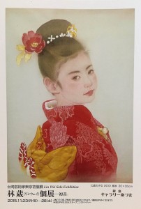 リン・ウェイさん初の個展