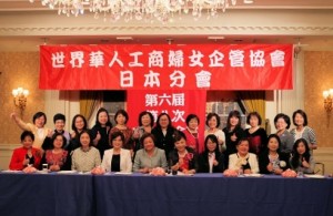 第6屆世華日本分會於12月20日舉行最後的理監事會議