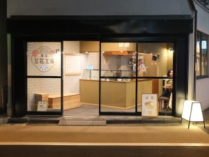 「東京豆花工房」