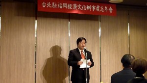 挨拶する 台北駐福岡経済文化辦事處 戎 義俊處長( 総領事)