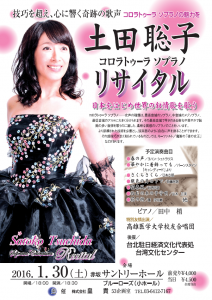 土田聡子リサイタルに高雄医学大学校友合唱団が友情出演