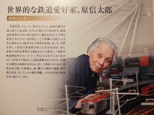 鉄道模型製作及び収集家の故・原信太郎さん