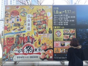 東京故鄉祭自即日起至1月17日在東京巨蛋舉行
