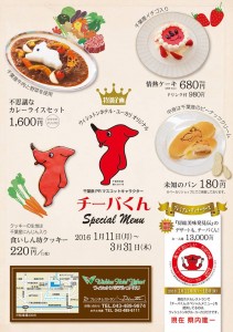 ホテル・ウィシュトンホテル・ユーカリで千葉県産の食材を使った「チーバくんスペシャルメニュー」提供