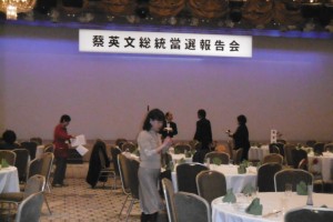 在日台僑社團舉辦蔡英文總統當選報告會