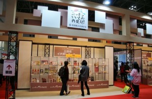 日本全國商工聯合會推出「日本好物在發現」專區,介紹日本各地的特色食品