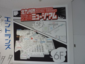北九州市の漫画ミュージアム