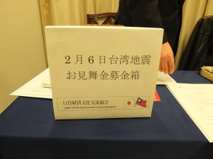受付にはお見舞金募金箱が設置された