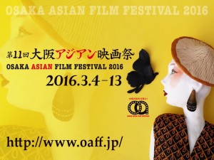 大阪アジアン映画祭で台湾6作品が上映