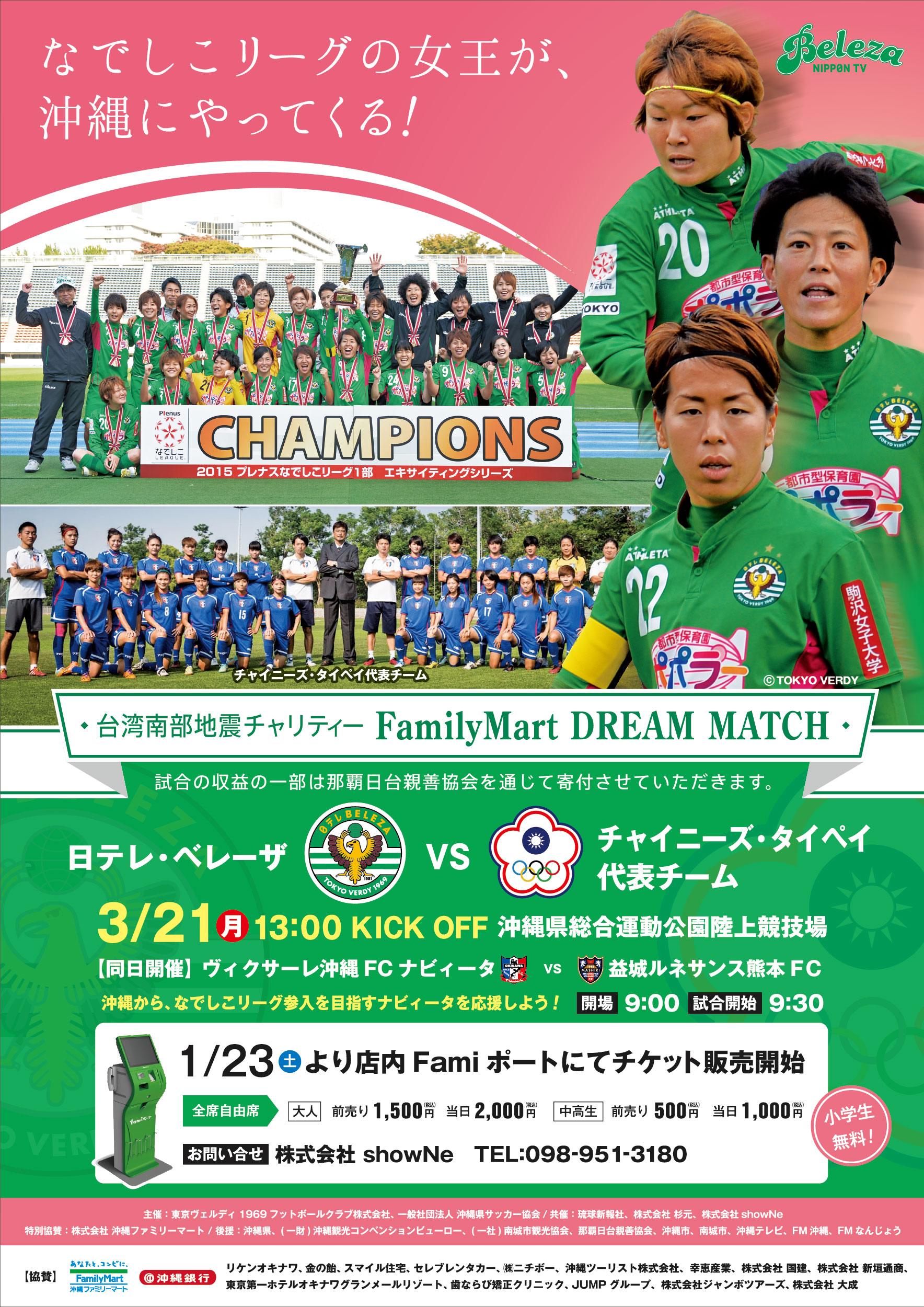 沖縄で女子サッカー交流チャリティーマッチ開催 台湾新聞
