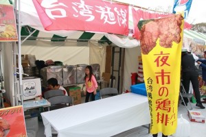 台灣麵線則出攤販售台灣庶民美食雞排和台灣啤酒等台灣味