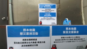 橫濱中華學院為震災募款