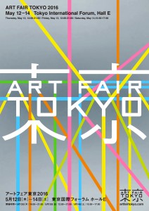 アートフェア東京に