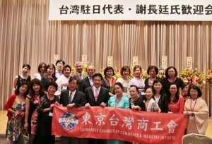 東京台灣商工會也派員出席謝長廷到任歡迎會