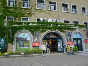近幾年台灣觀光客暴增的甲子園歷史館 (位於甲子園球場外圍)