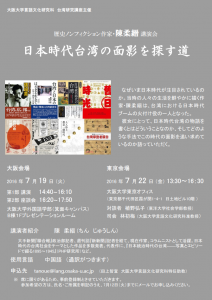 作家・陳柔縉さんの講演会及び座談会