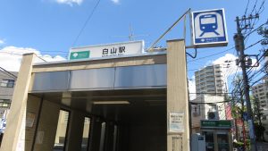 三田線 白山站