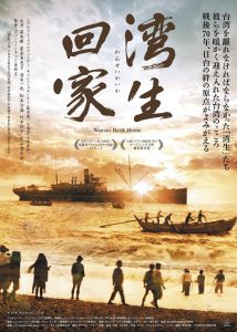 台灣紀錄片《灣生回家》將於11月12日起在日本上映(©田澤文化有限公司)