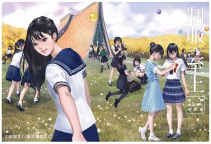蚩尤さんの個展開催