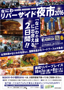 なにわに夜市が登場!