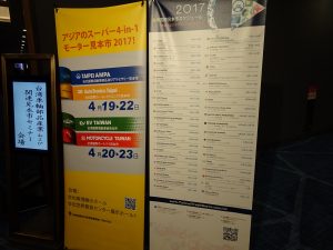 會場入口處有關2017在台北舉辦的台北國際汽車零配件展」、「台北國際車用電子展」、「台灣國際電動車展」、「台灣國際機車產業展」四個展覽立牌
