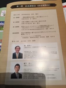 菅義偉及橋下徹進行專題演講