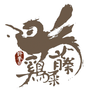 雞屎藤新民族舞團