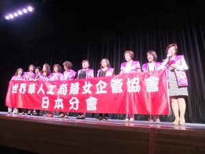 主催した世界華人工商婦女企管協会日本分会のメンバーら
