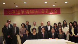 北海道華僑總會會員大會