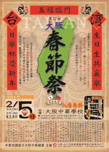 大阪春節祭海報