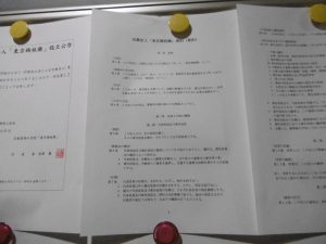 東京媽祖廟申請宗教法人依法公告