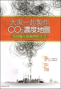 依研究成果所編撰的教科書,由教授林敬三編譯、博士生許容瑜翻譯為中文,並贈書兩千冊給台灣國中小和高中。(照片提供:林敬三教授)