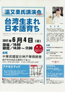 告知 温又柔氏講演会in神戸 台湾生まれ日本語育ち 応募多数のため受付を締め切りました 台湾新聞