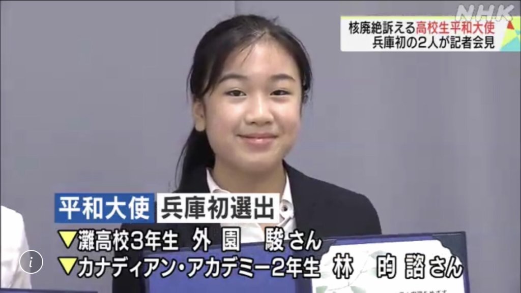 林昀諮接受NHK採訪畫面