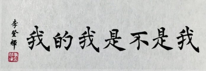 追憶李登輝前總統系列三 哲人政治家 李登輝留給後人的啟示 台湾新聞