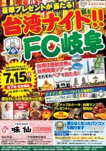 台湾チラシ表 台湾ナイト