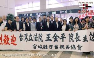 為歡迎台灣立法院院長王金平,於仙台機場接機