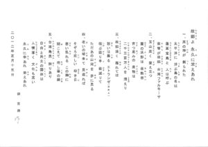 173劉吉朗氏が故郷・台湾を想って作った歌