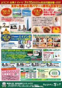 台湾チラシ裏 台湾ナイト