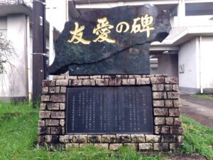 「友愛の碑」台湾産の原石を用いている