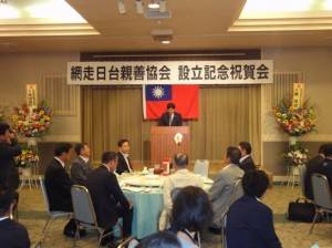 網走日台親善協会設立大会及び祝賀会(写真提供:台北駐日経済文化代表処札幌分処) 網走日台親善協会設立大会及び祝賀会(写真提供:台北駐日経済文化代表処札幌分処)