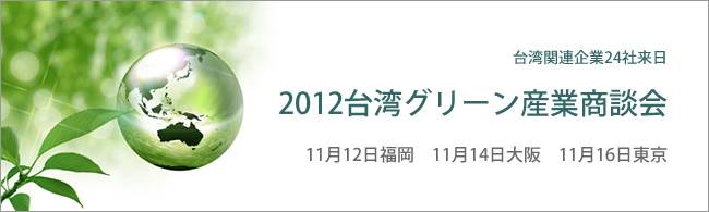 2012green-650