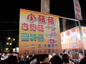 この屋台は大東と花園を往来する