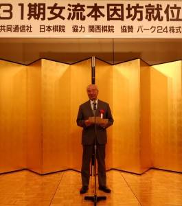 日本棋院理事長和田紀夫致詞恭賀謝依旻６度獲得女流本因坊頭銜