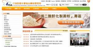 行政院衛生署食品藥物管理局在官網上設置此次毒澱粉事件調查相關專區，方便民眾做查詢（翻攝自官網）