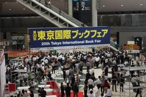 東京国際ブックフェアの会場