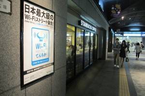 WIFIがフリーで利用できる