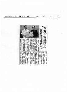 沖繩當地媒體報導