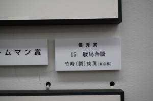 優秀賞受賞